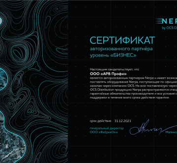 АРВ ПРОФИ – официальный партнер Nerpa!